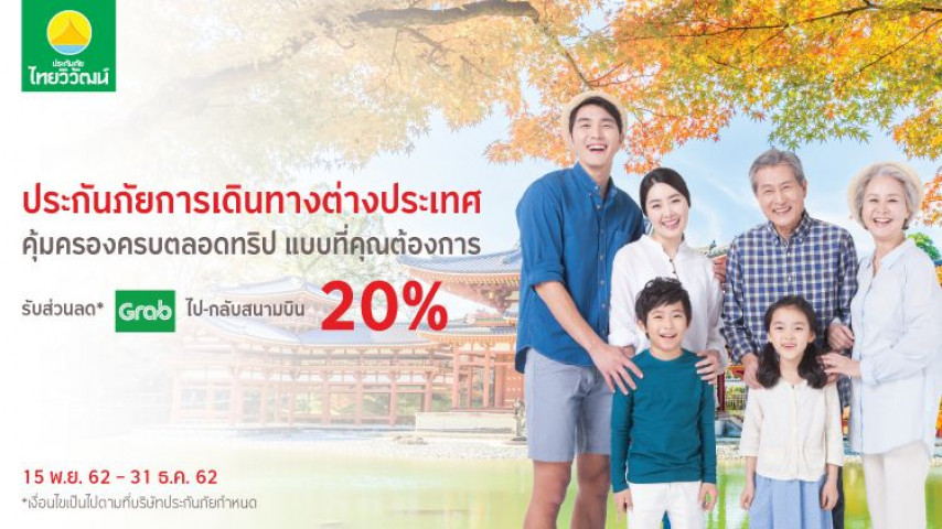 ประกันภัยการเดินทางต่างประเทศ พลัส ประกันภัยการเดินทางต่างประเทศ พลัส